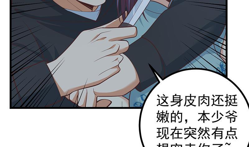 都是黑丝惹的祸 488 第二季 第239话 黑丝长腿来救场！ 第44页
