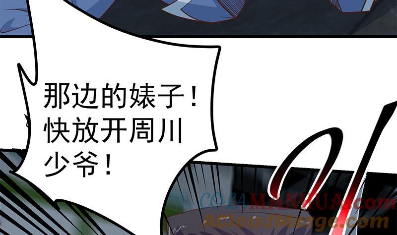 都是黑丝惹的祸 488 第二季 第239话 黑丝长腿来救场！ 第37页