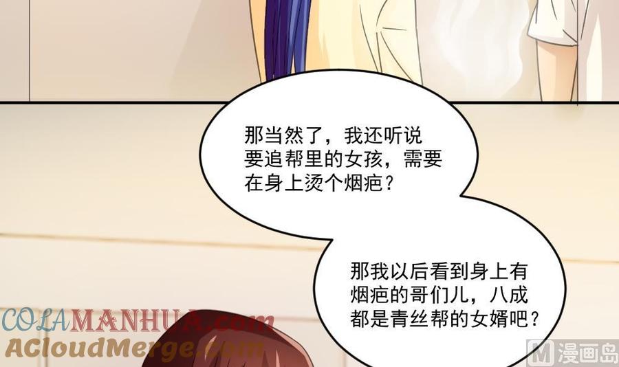 都是黑丝惹的祸 48 第48话 青丝帮据点 第19页