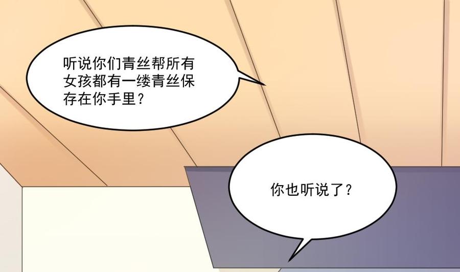 都是黑丝惹的祸 48 第48话 青丝帮据点 第17页