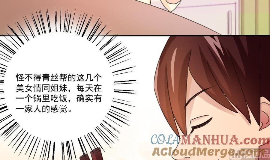 都是黑丝惹的祸 48 第48话 青丝帮据点 第40页