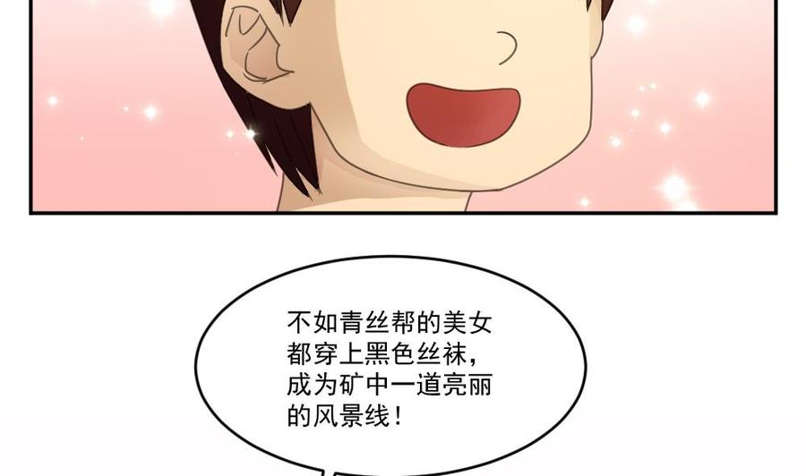 都是黑丝惹的祸 48 第48话 青丝帮据点 第26页