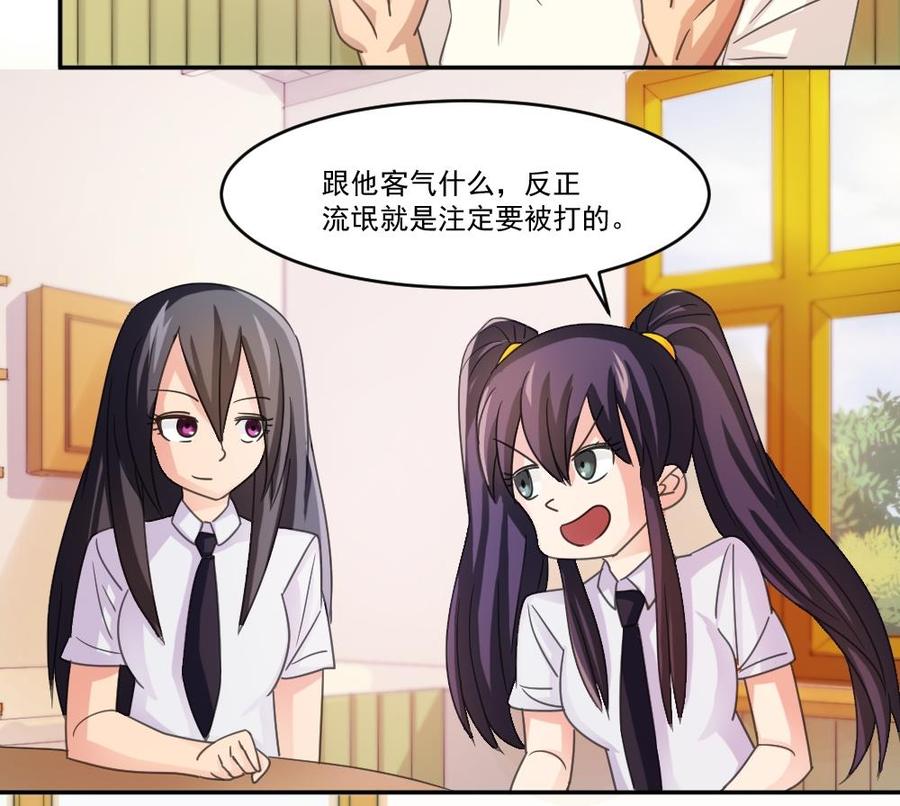 都是黑丝惹的祸 48 第48话 青丝帮据点 第45页