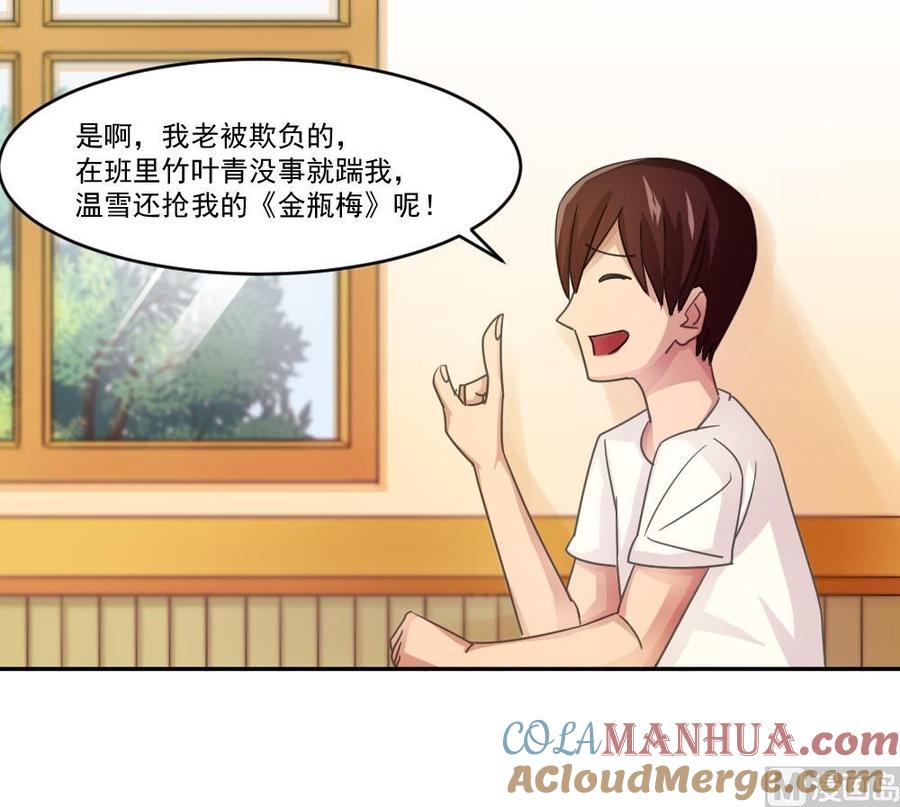 都是黑丝惹的祸 48 第48话 青丝帮据点 第46页