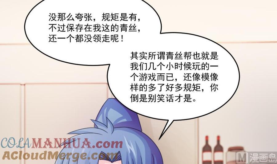 都是黑丝惹的祸 48 第48话 青丝帮据点 第22页