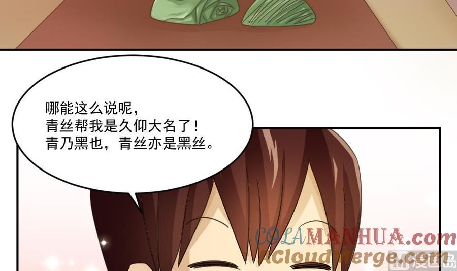 都是黑丝惹的祸 48 第48话 青丝帮据点 第25页