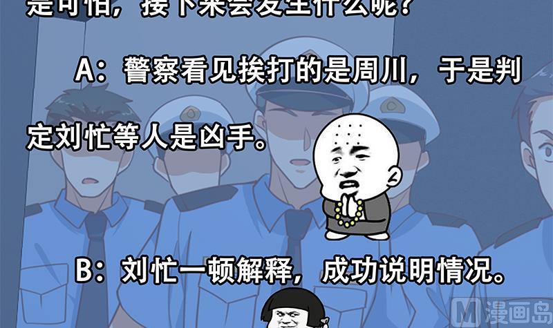 都是黑丝惹的祸 489 第二季 第240话 反杀就在一瞬间！ 第48页