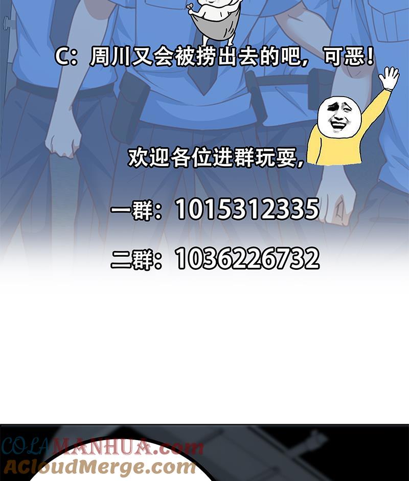 都是黑丝惹的祸 489 第二季 第240话 反杀就在一瞬间！ 第49页