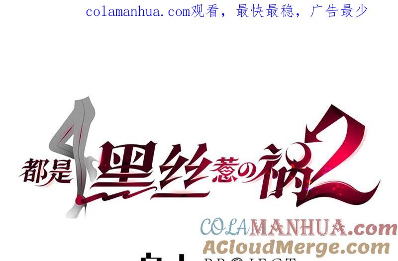 都是黑丝惹的祸 489 第二季 第240话 反杀就在一瞬间！ 第1页