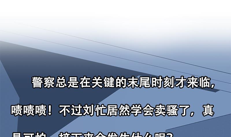 都是黑丝惹的祸 489 第二季 第240话 反杀就在一瞬间！ 第47页