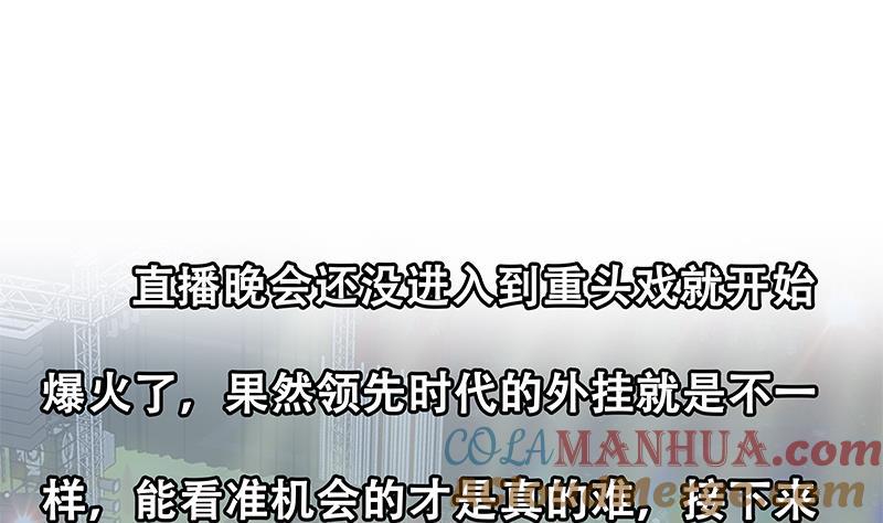 都是黑丝惹的祸 490 第二季 第241话 李晓枫的秘密 第49页