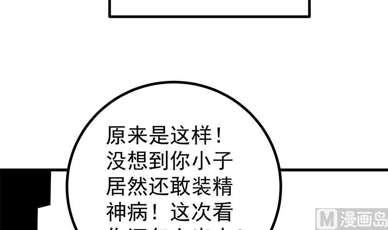 都是黑丝惹的祸 490 第二季 第241话 李晓枫的秘密 第6页