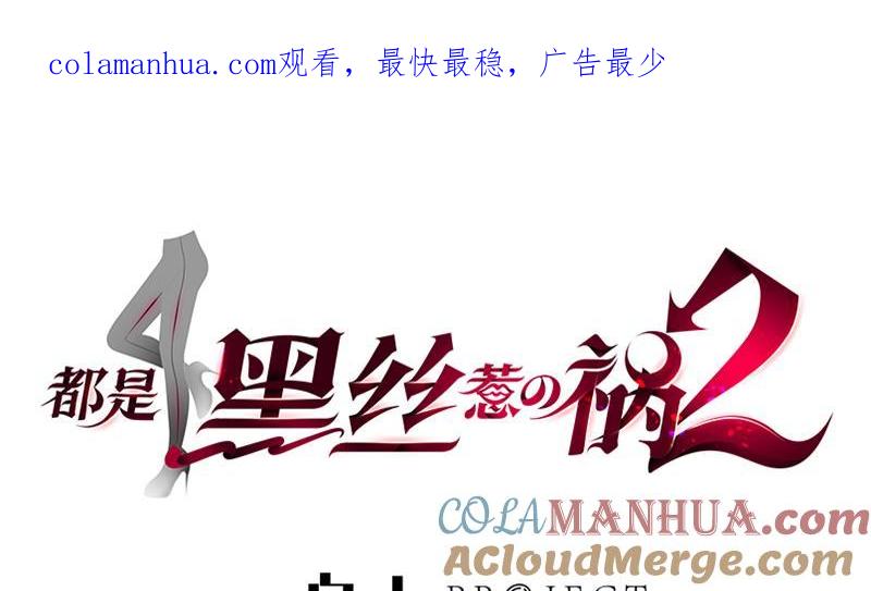 都是黑丝惹的祸 490 第二季 第241话 李晓枫的秘密 第1页
