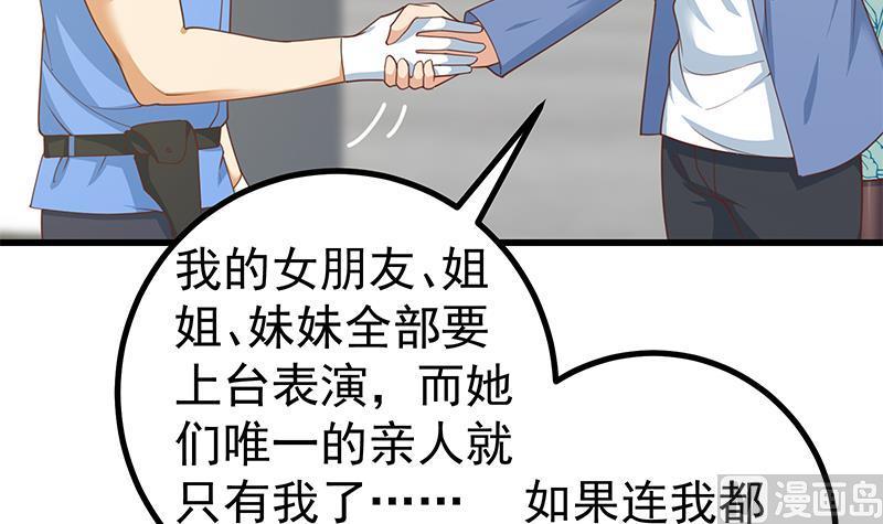都是黑丝惹的祸 490 第二季 第241话 李晓枫的秘密 第15页