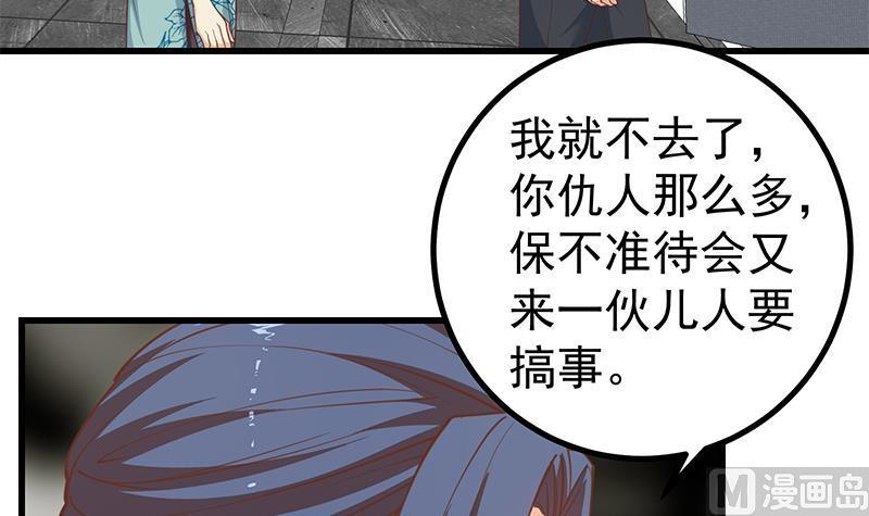 都是黑丝惹的祸 490 第二季 第241话 李晓枫的秘密 第24页