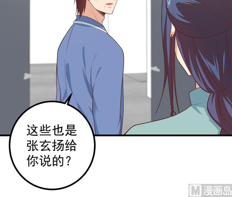 都是黑丝惹的祸 490 第二季 第241话 李晓枫的秘密 第27页