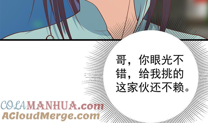 都是黑丝惹的祸 490 第二季 第241话 李晓枫的秘密 第34页