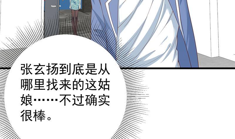 都是黑丝惹的祸 490 第二季 第241话 李晓枫的秘密 第32页