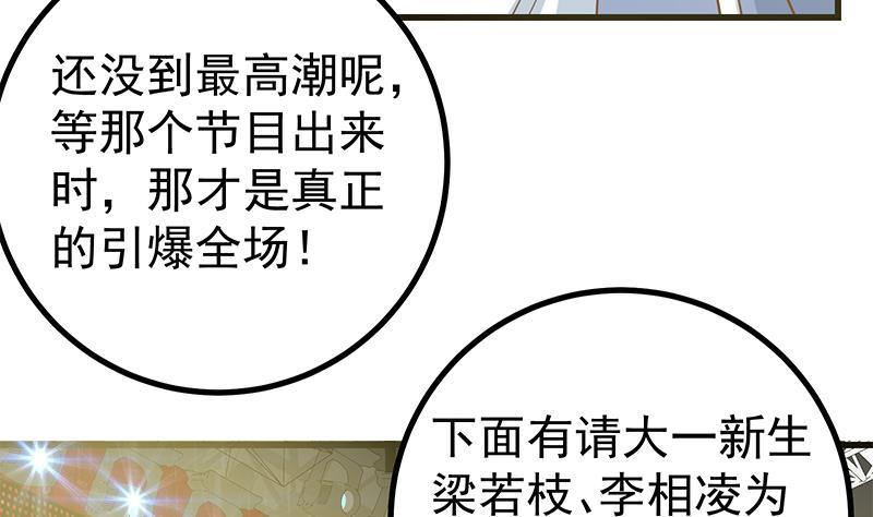 都是黑丝惹的祸 491 第二季 第242话 跨时代之舞 第23页