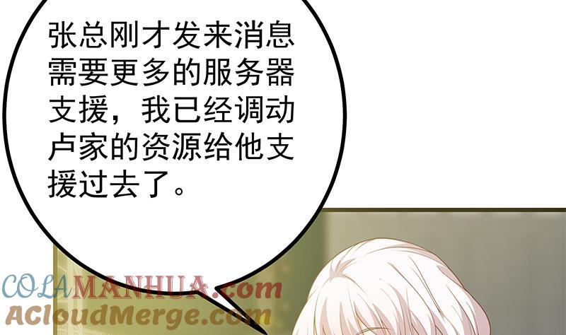 都是黑丝惹的祸 491 第二季 第242话 跨时代之舞 第4页