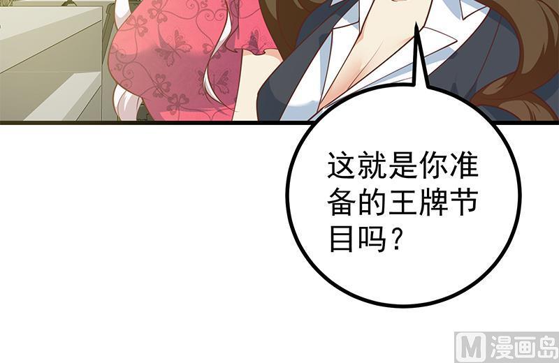 都是黑丝惹的祸 491 第二季 第242话 跨时代之舞 第30页
