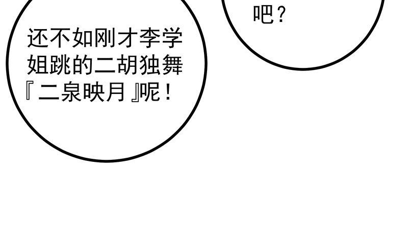 都是黑丝惹的祸 491 第二季 第242话 跨时代之舞 第44页