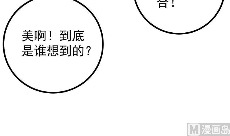 都是黑丝惹的祸 491 第二季 第242话 跨时代之舞 第51页