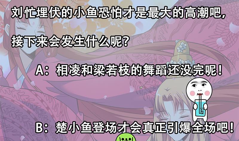 都是黑丝惹的祸 491 第二季 第242话 跨时代之舞 第53页