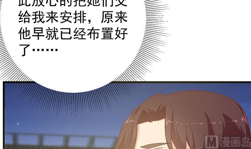 都是黑丝惹的祸 492 第二季 第243话 是心动的感觉！ 第24页