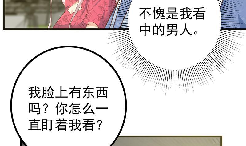 都是黑丝惹的祸 492 第二季 第243话 是心动的感觉！ 第26页