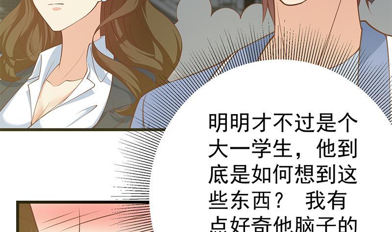 都是黑丝惹的祸 492 第二季 第243话 是心动的感觉！ 第38页