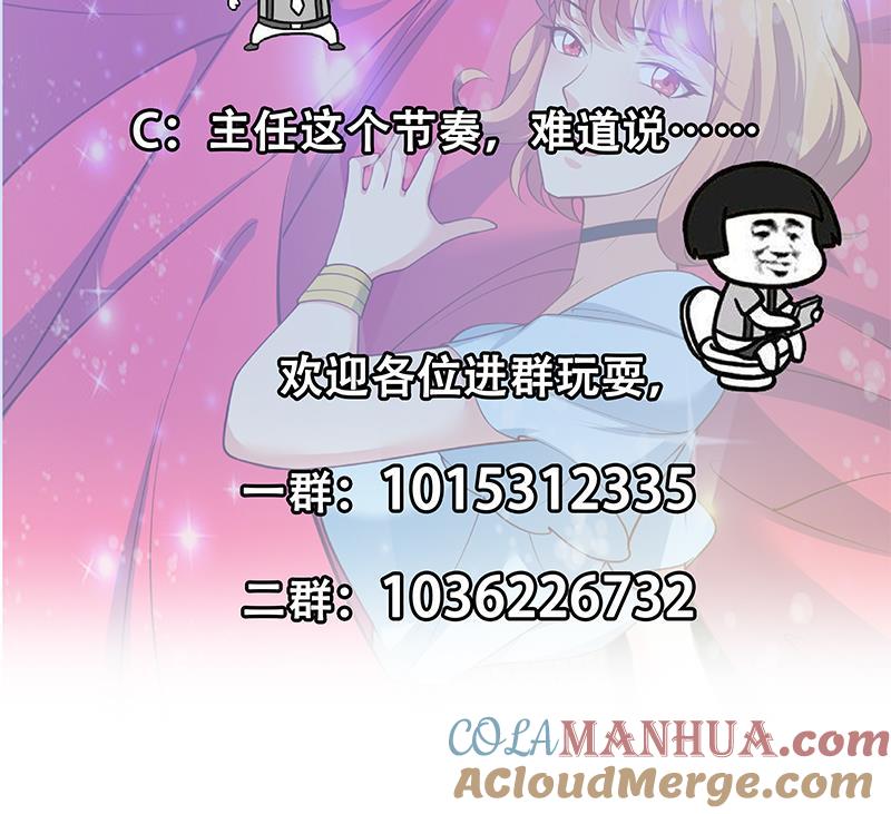 都是黑丝惹的祸 492 第二季 第243话 是心动的感觉！ 第46页