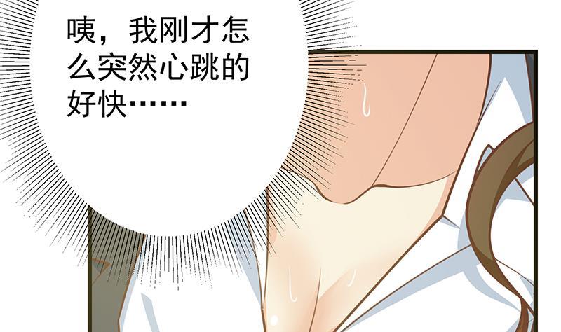 都是黑丝惹的祸 492 第二季 第243话 是心动的感觉！ 第41页