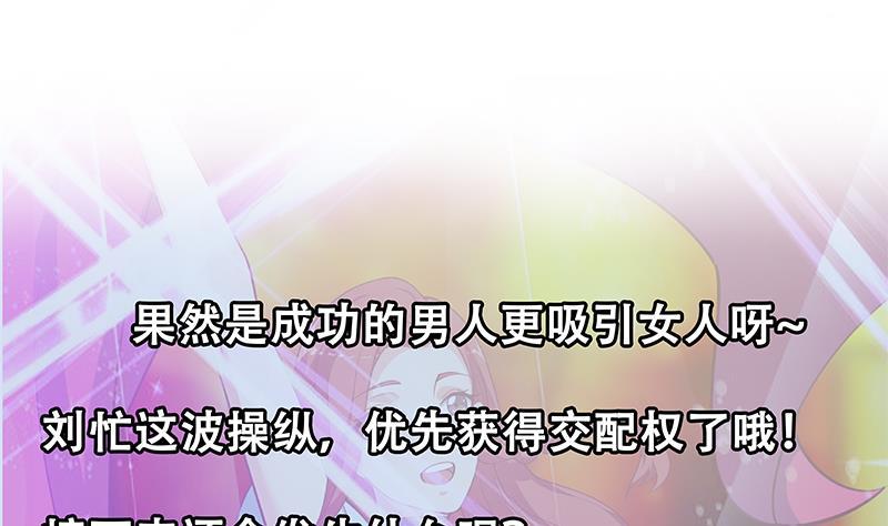都是黑丝惹的祸 492 第二季 第243话 是心动的感觉！ 第44页