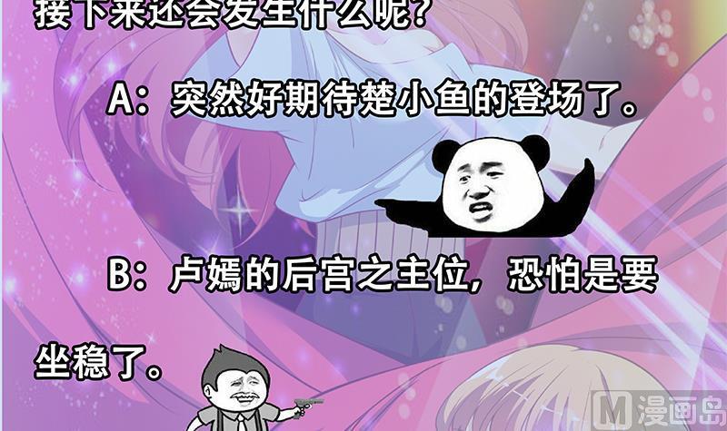 都是黑丝惹的祸 492 第二季 第243话 是心动的感觉！ 第45页