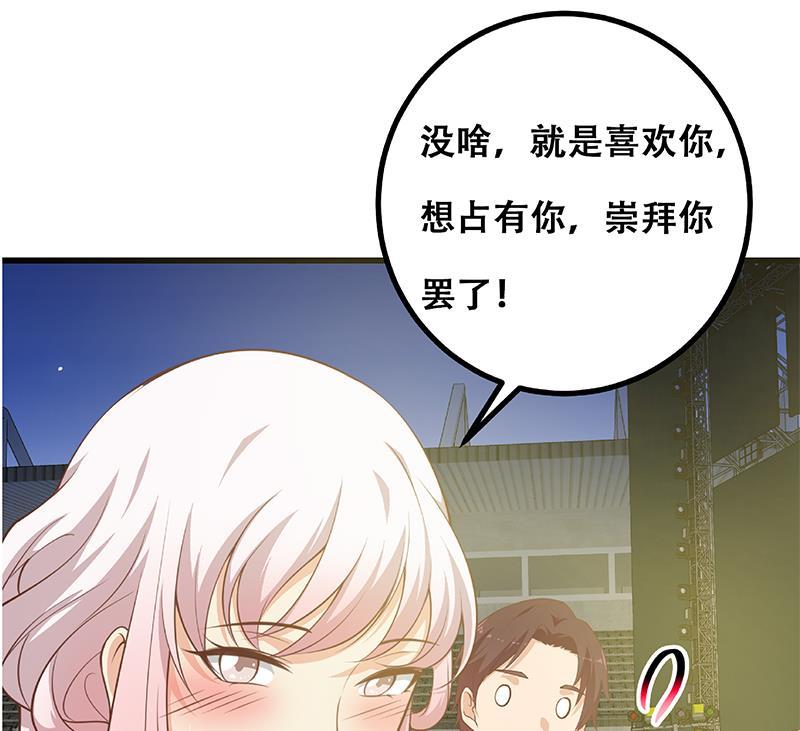 都是黑丝惹的祸 492 第二季 第243话 是心动的感觉！ 第47页