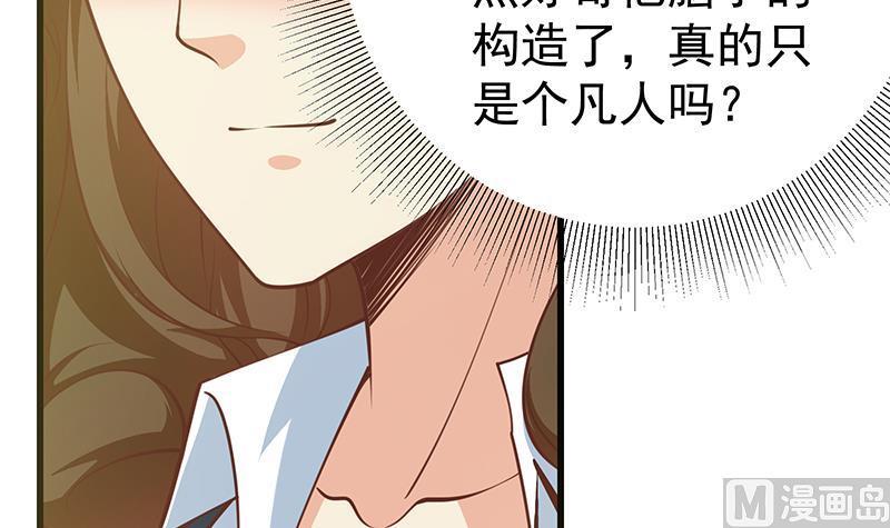 都是黑丝惹的祸 492 第二季 第243话 是心动的感觉！ 第39页