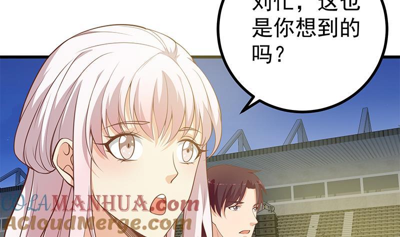 都是黑丝惹的祸 492 第二季 第243话 是心动的感觉！ 第4页
