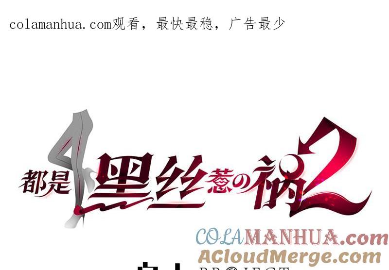 都是黑丝惹的祸 493 第二季 第244话 那是我们日夜思念的 第1页
