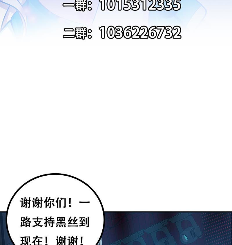 都是黑丝惹的祸 494 第二季 第245话 打破历史的高度！ 第56页