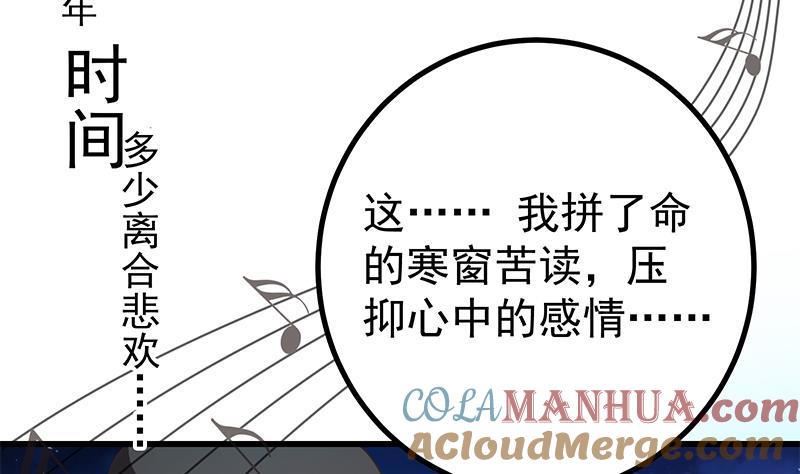 都是黑丝惹的祸 494 第二季 第245话 打破历史的高度！ 第4页