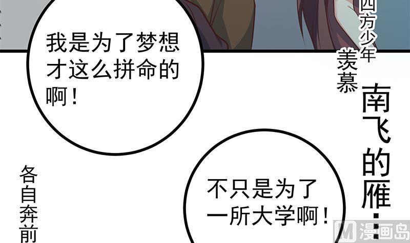 都是黑丝惹的祸 494 第二季 第245话 打破历史的高度！ 第6页