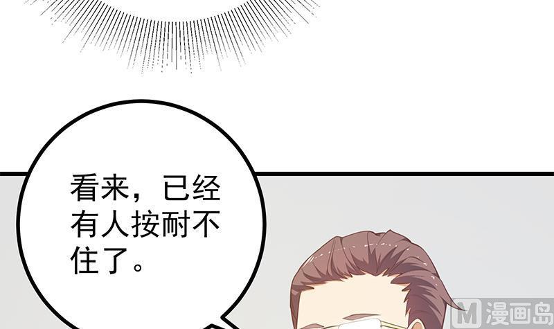 都是黑丝惹的祸 494 第二季 第245话 打破历史的高度！ 第36页