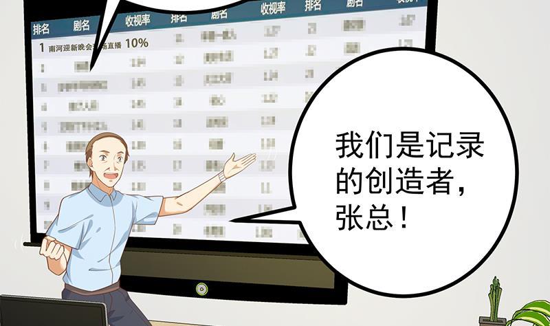 都是黑丝惹的祸 494 第二季 第245话 打破历史的高度！ 第32页