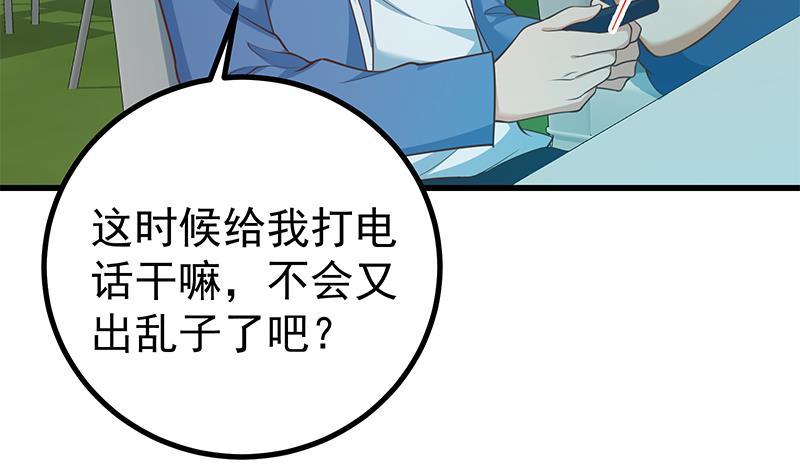 都是黑丝惹的祸 494 第二季 第245话 打破历史的高度！ 第44页