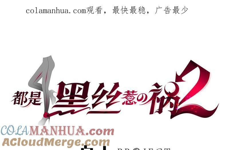 都是黑丝惹的祸 494 第二季 第245话 打破历史的高度！ 第1页