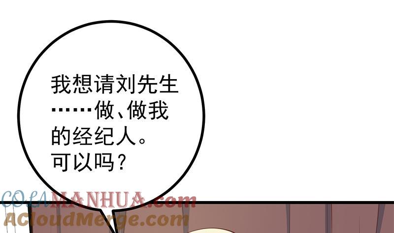 都是黑丝惹的祸 495 第二季 第246话 刘忙当经纪人？ 第25页