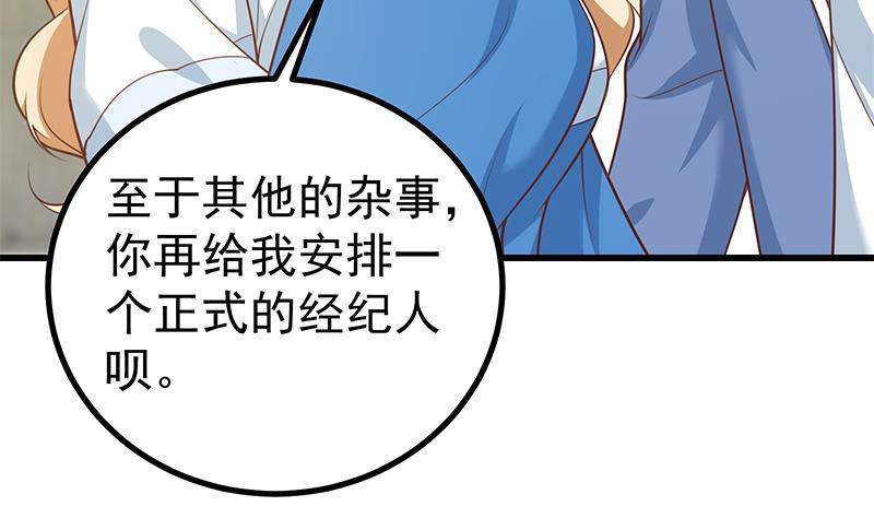 都是黑丝惹的祸 495 第二季 第246话 刘忙当经纪人？ 第32页