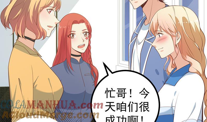 都是黑丝惹的祸 495 第二季 第246话 刘忙当经纪人？ 第40页
