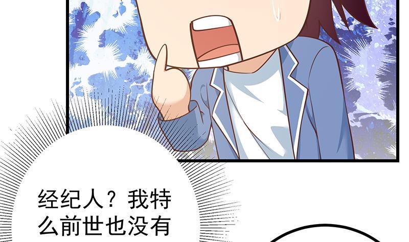都是黑丝惹的祸 495 第二季 第246话 刘忙当经纪人？ 第29页